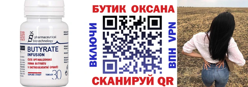 Бутират 1.4BDO  Красновишерск 