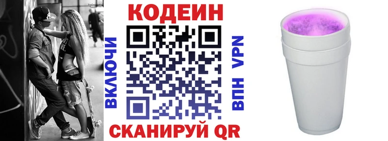 OMG   Красновишерск  Кодеиновый сироп Lean Purple Drank 